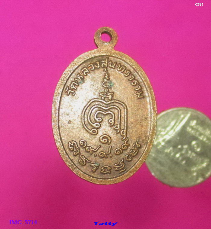 พระครูถาวรธรรมนิเทศ(หลวงพ่อเถื่อน) วัดหลวงสุนทราราม จ.อ่างทอง ปี 2519