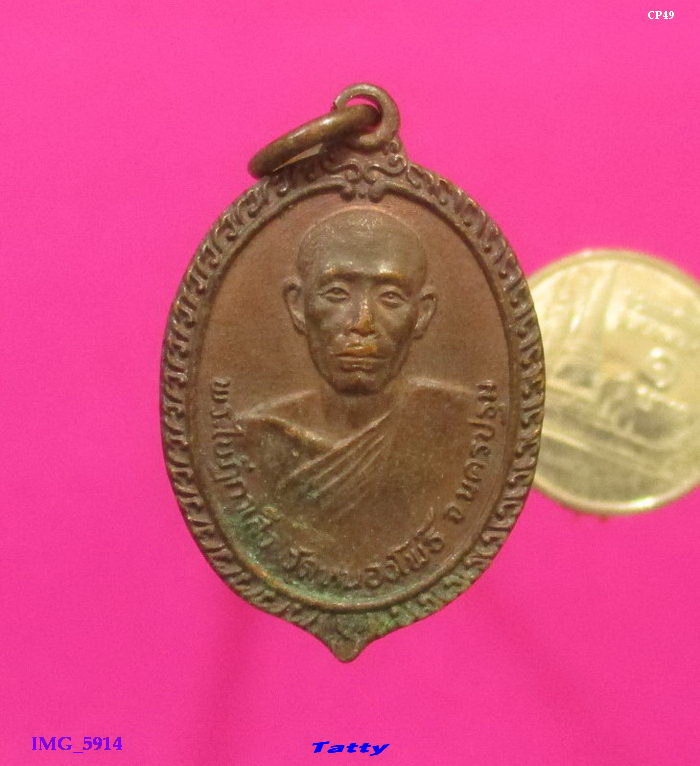 พระใบฎีกาเส็ง วัดหนองโพธิ์ นครปฐม