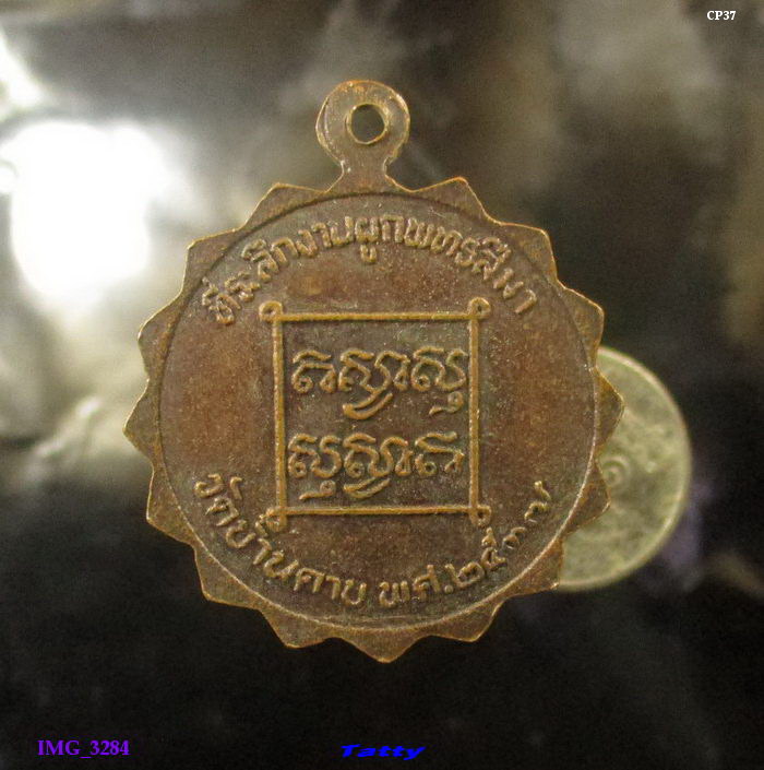 หลวงพ่อบุญชู วัดบ้านดาบนครหลวง อยุธยา (หลวงพ่อชูไม้ตะพด)