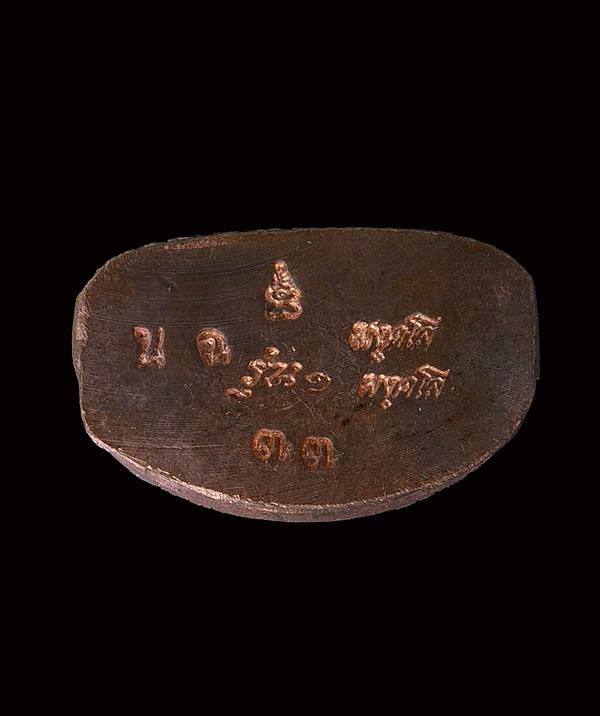 รูปเหมือนปั๊มรุ่นแรก หลวงพ่อฉาบ วัดศรีสาคร นวะโลหะ No.33