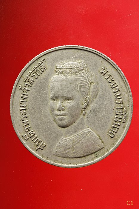 เหรียญ 5 บาท พระราชินี FAO ปี 2523 จัดให้ 2 เหรียญ