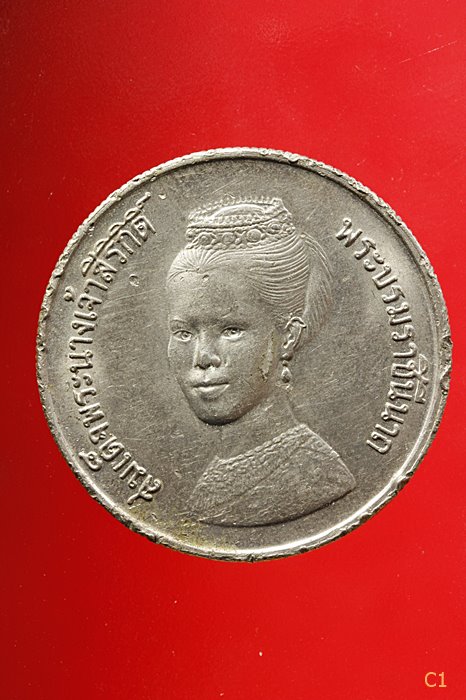 เหรียญ 5 บาท พระราชินี FAO ปี 2523 จัดให้ 2 เหรียญ