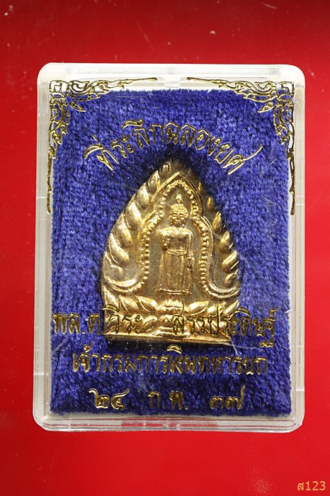 เหรียญเจ้าสัวประทานพร หลวงพ่อพุธ วัดป่าสาลวัน ปี ๓๖ พร้อมกล่องเดิม