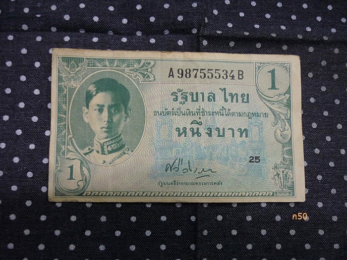ธนบัตร 1 บาท ร.8