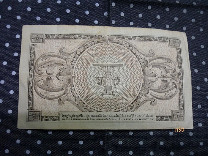 ธนบัตร 1 บาท ร.8