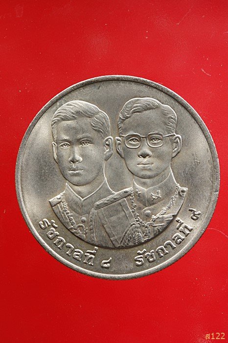 เหรียญ 20 บาท รัชกาลที่๘ รัชกาลที่๙ เหรียญสันติภาพ  UNC ไม่ผ่านการใช้ พร้อมตลับ