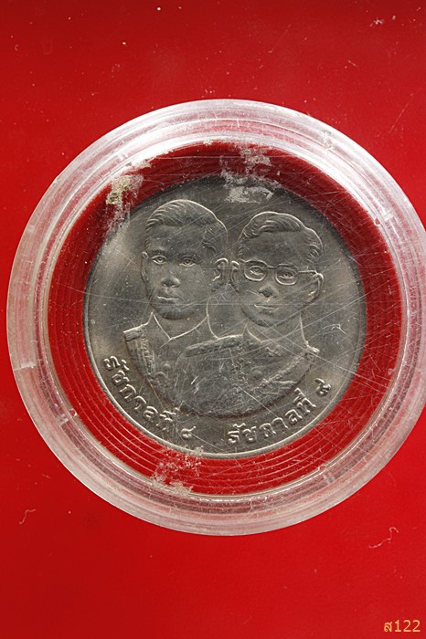 เหรียญ 20 บาท รัชกาลที่๘ รัชกาลที่๙ เหรียญสันติภาพ  UNC ไม่ผ่านการใช้ พร้อมตลับ