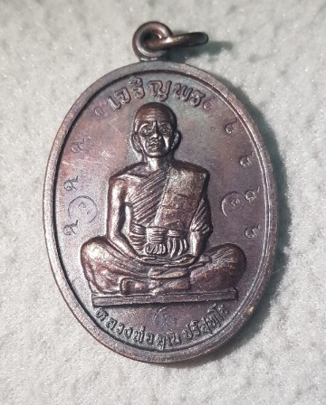 เหรียญเจริญพรบนเต็มองค์โค๊ต๙เก้าตัว นะ สามตัวหลวงพ่อคูณ