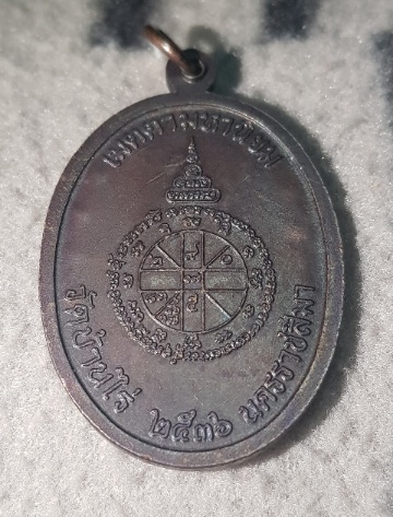 เหรียญเจริญพรบนเต็มองค์โค๊ต๙เก้าตัว นะ สามตัวหลวงพ่อคูณ