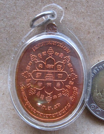 เหรียญเจริญพร รุ่นแรก หลวงพ่อทอง วัดเขายายหอม ชัยภูมิ ปี2556เลข7763 หลวงพ่อคูณเสก เนื้อทองแดง+เลี่ยม