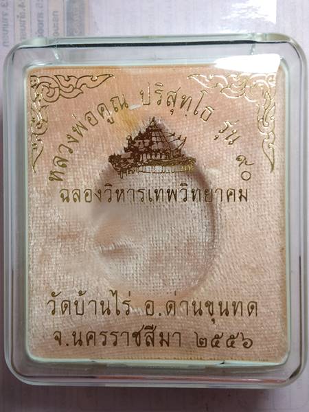 เหรียญหลวงพ่อคูณ รุ่น ฉลองวิหารเทพวิทยาคม เนื้อเงินลงยาส้ม