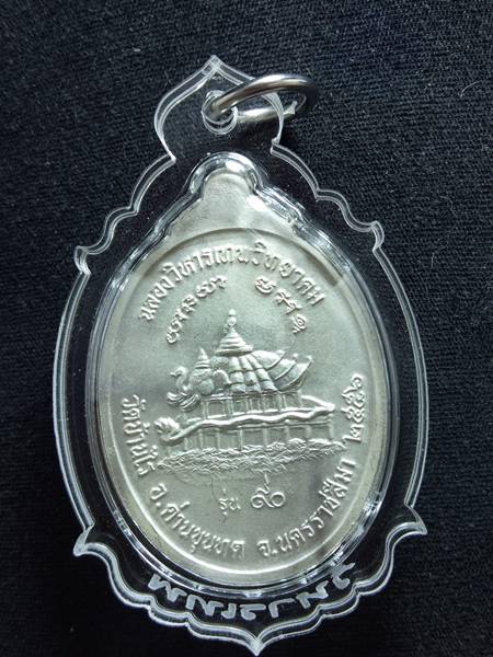 เหรียญหลวงพ่อคูณ รุ่น ฉลองวิหารเทพวิทยาคม ออกวัดบ้านไร่ ปี 56 เนื้อ เงินลงยาสี เขียว หมายเลข 1680 รา