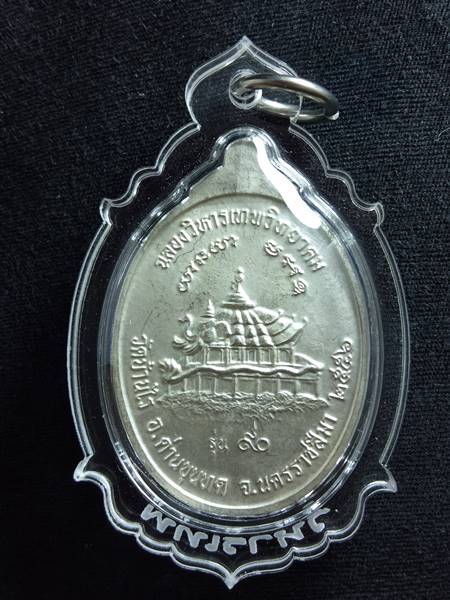 เหรียญหลวงพ่อคูณ รุ่น ฉลองวิหารเทพวิทยาคม ออกวัดบ้านไร่ ปี 56 เนื้อ เงินลงยาสี ชมพู หมายเลข 1739 ราค