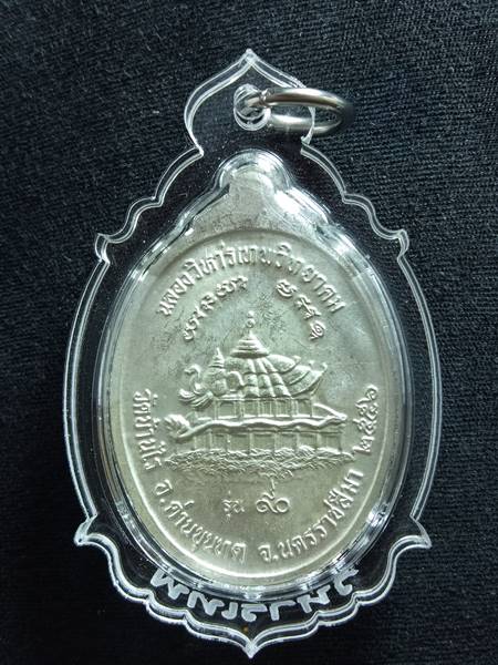 เหรียญหลวงพ่อคูณ รุ่น ฉลองวิหารเทพวิทยาคม ออกวัดบ้านไร่ ปี 56 เนื้อ เงินลงยาสี ม่วง หมายเลข 1182 ราค