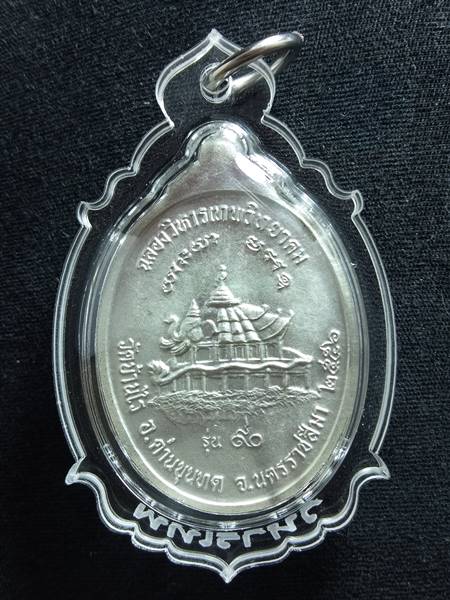 เหรียญหลวงพ่อคูณ รุ่น ฉลองวิหารเทพวิทยาคม ออกวัดบ้านไร่ ปี 56 เนื้อ เงินลงยาสี ฟ้า หมายเลข 1883 ราคา