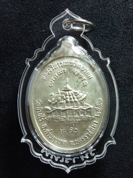 เหรียญหลวงพ่อคูณ รุ่น ฉลองวิหารเทพวิทยาคม ออกวัดบ้านไร่ ปี 56 เนื้อ เงินลงยาสี ส้ม หมายเลข 1875 ราคา