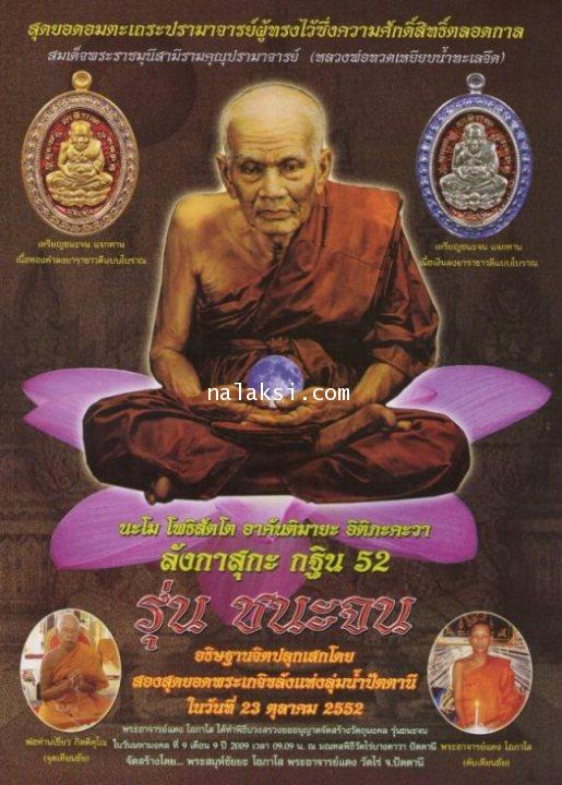 เหรียญหลวงปู่ทวด พระอาจารย์แดง โอภาโส วัดไร่บางตาวา จ.ปัตตานี พร้อมกล่องเดิมจากวัด แจกกรรมการ