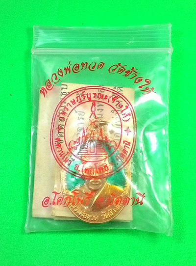 เหรียญหลวงปู่ทวด วัดช้างไห้ จังหวัดปัตตานี (( 2 เหรียญ )) 