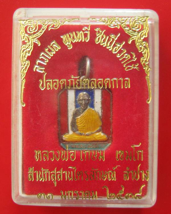 หลวงพ่อเกษม เขมโก เนื้อเงินลงยา ลาภผล พูนทวี ซินนีีฮวดไช้ ปลอดภัยตลอดกาล ปี 38