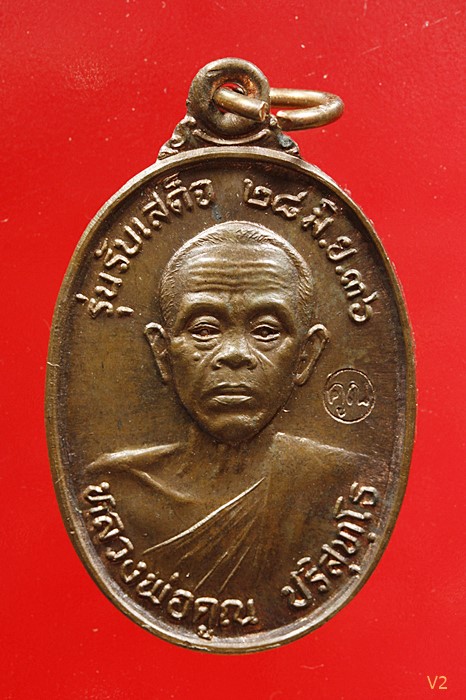 เหรียญรับเสด็จ หลวงพ่อคูณ วัดบ้านไร่  ปี 2536 เนื้อนวะ หลังเม็ดงา สภาพสวย พร้อมบัตรรับรองพระแท้../2