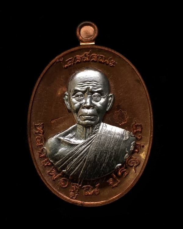 ๑ ใน ๙๙ เหรียญหลวงพ่อคูณ วัดบ้านไร่ รุ่นไตรสรณะ เหรียญแจกคณะกรรมการ เนื้อทองแดง หน้ากากเงิน เลข ๓