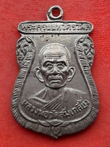เริ่ม 10 บาท กับ เหรียญหลวงพ่อวัดส้มเกลี้ยง จ.นนทบุรี …Y190