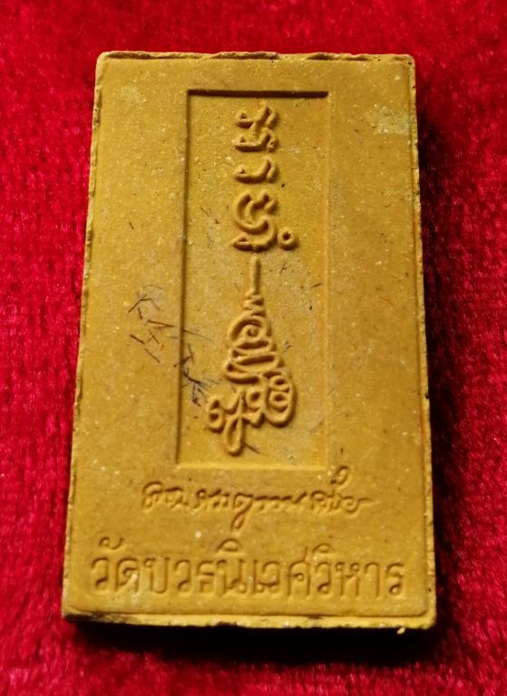 พระสมเด็จอรหังรุ่นพระเกศาที่ระลึกพระกฐิยพระรสชทานวัดตรีทศเทพปี46สวยๆพร้อมกล่องครับ