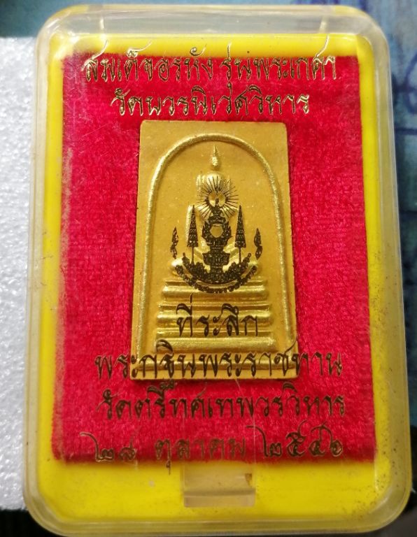 พระสมเด็จอรหังรุ่นพระเกศาที่ระลึกพระกฐิยพระรสชทานวัดตรีทศเทพปี46สวยๆพร้อมกล่องครับ