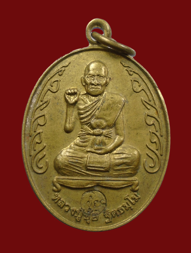 20บาท... เหรียญหลวงปู่ขุ้ย รุ่นฉลองเจดีย์พระอรหันต์108 วัดซับตะเคียน///60