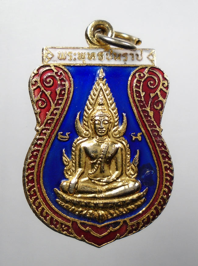 20บาท...เหรียญพระพุทธชินราช หลังหลวงพ่อเข็มโสธร 2524 วัดกล้าชอุ่ม จ.ปทุมธานี///65