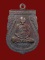 20บาท...เหรียญหลวงพ่อเปิ่น วัดบางพระหลังพัดยศ ปี2539 จ.นครปฐม///68
