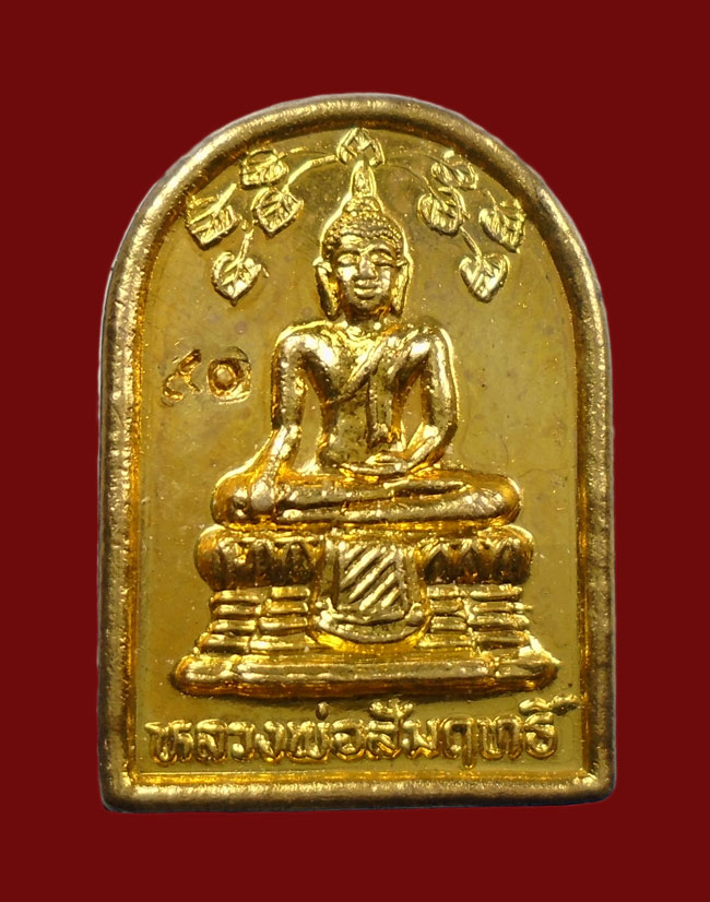 20บาท...เหรียญซุ้มกอ หลวงพ่อสัมฤทธิ์ วัดไผ่เงินโชตนาราม  ๙๖ ปี เนื้อกะไหล่ทอง ปี ๒๕๔๐///69