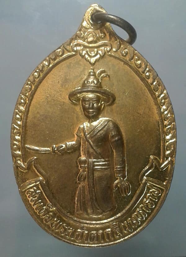 เหรียญสมเด็จพระเจ้าตากสินมหาราช 2หน้า    เคาะเดียวครับ