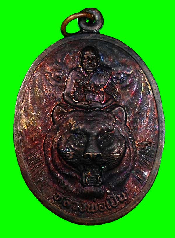 เหรียญเงาเสือ หลวงพ่อเปิ่น วัดบางพระ นครปฐม เนื้อทองแดงผิววิ้งๆ ปี2543 สภาพสวยห่วงเดิมๆ