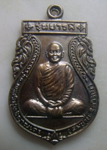 **วัดใจ**เหรียญรุ่นบารมี หลวงพ่อสมชาย ฐิตวิริโย วัดเขาสุกิม จ.จันทบุรี ปี ๒๕๔๗**สวยๆ 