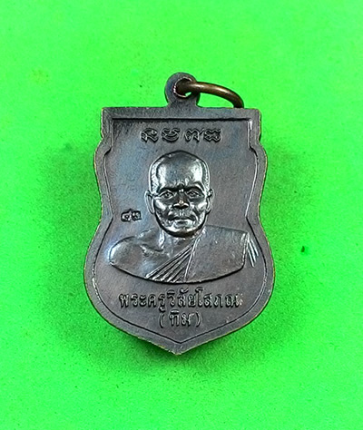 เหรียญหลวงปู่ทวด วัดช้างไห้ จังหวัดปัตตานี (( 3 เหรียญ ))