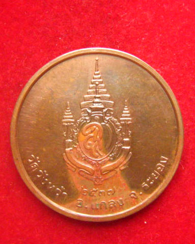 เหรียญหลวงปู่คร่ำ วัดวังหว้า ระยอง ปี 2537 บล็อกกษาปณ์ มีโค้ด