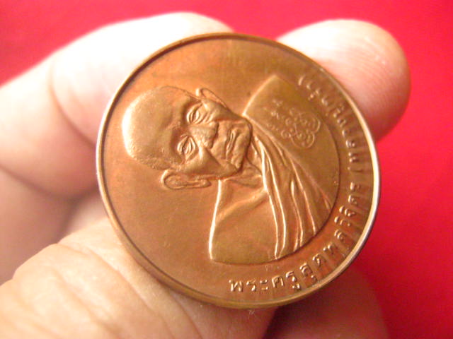 เหรียญหลวงปู่คร่ำ วัดวังหว้า ระยอง ปี 2537 บล็อกกษาปณ์ มีโค้ด