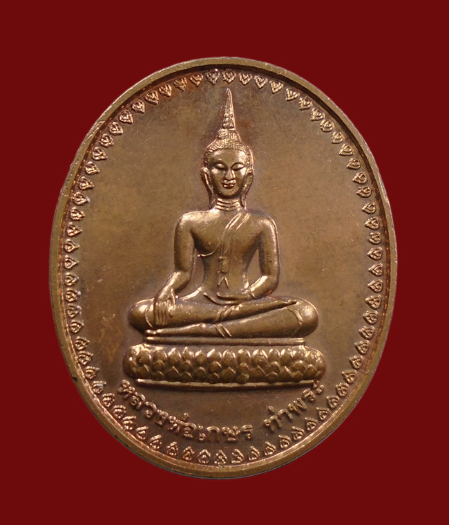 20บาท...เหรียญหลวงพ่อเกษร วัดท่าพระ หลังหลวงปู่โต๊ะ วัดประดู่ฉิมพลี ปี 2541 ///77
