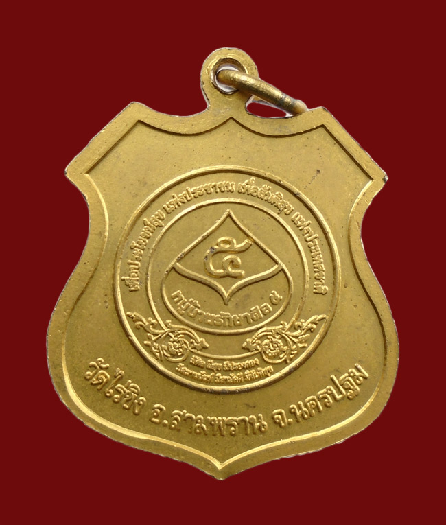 20บาท...หรียญลงยาลายธงชาติ หลวงพ่อวัดไร่ขิง จ.นครปฐม ปี ๒๕๕๙ ///78