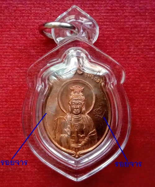 เหรียญเจ้าแม่กวนอิม หลวงพ่อคูณ ปริสุทโธ ปี39 พร้อม จาร หน้า-หลัง ตอก 2โค๊ตด้านหลัง...เคาะเดียวแดง...