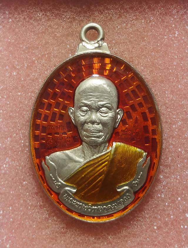  เหรียญห่วงเชื่อม เนื้ออัลปาก้า ลงยาสีแดง (สีประจำวันเกิด หล วงพ่อคูณ) จากชุดกรรมการ