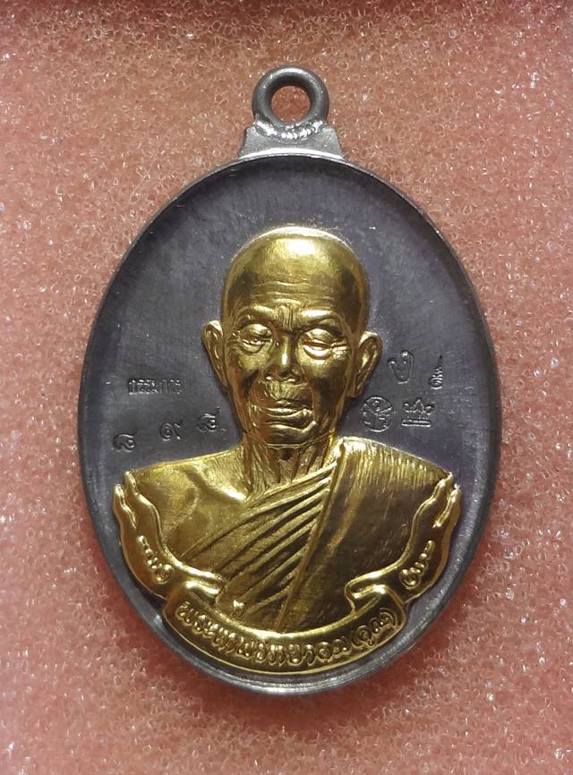  เหรียญ ห่วงเชื่อม หลวงพ่อคูณ หน้ากากทองลำอู่ โค๊ตกรรมการ พร้อมกล่องเดิม