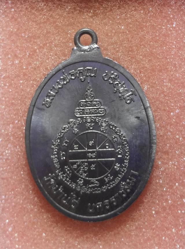  เหรียญ ห่วงเชื่อม หลวงพ่อคูณ หน้ากากทองลำอู่ โค๊ตกรรมการ พร้อมกล่องเดิม