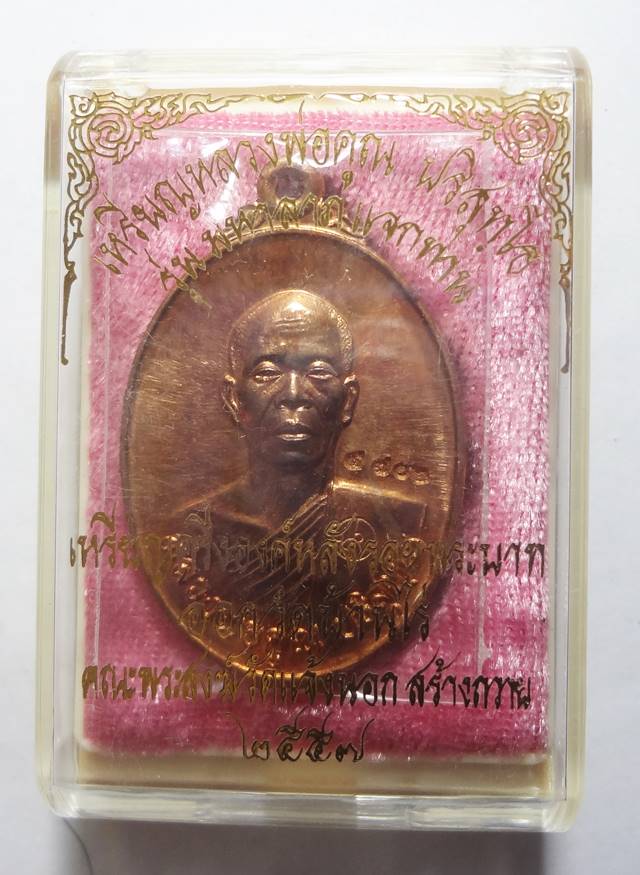  หลวง พ่อคูณรุ่นมหาลาภออกวัดบ้านไร่ สวยๆครับ