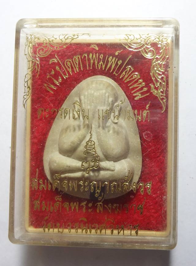 พระปิดตา พิมพ์ปลดหนี้ เนื้อเกษร ตะกรุดเงิน วัดบวรนิเวศฯ กรุงเทพฯ  กล่องเดิมๆ ครับ