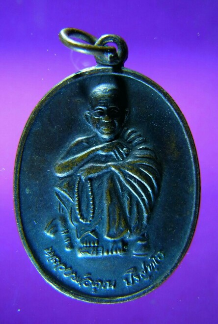  หลวงพ่อคูณ เหรียญที่ระลึกบรรจุพระบรมสารีริกธาตุ วัดบ้านไร่ ปี 2538 