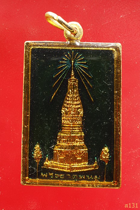 เหรียญพระธาตุพนม กะไหล่ทองลงยา
