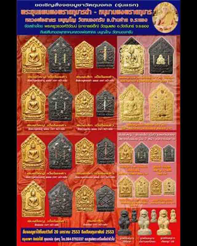 พระขุนแผนผงพรายกุมารปั๊มสองหน้า ปี53 วัดชุมแสง หลวงพ่อสาคร ตะกรุดคู่ กรรมการ สร้าง5,000องค์