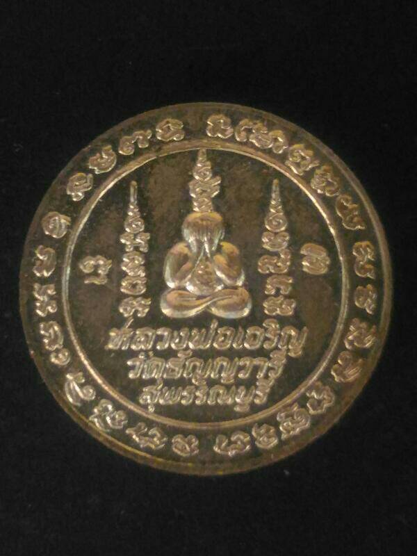 หลวงพ่อเจริญ วัดธัญวารี เคาะเดียว